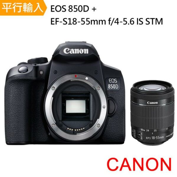 【Canon】EOS 850D+ EF-S 18-55mm f/4-5.6 IS STM *(中文平輸)基隆相機收購