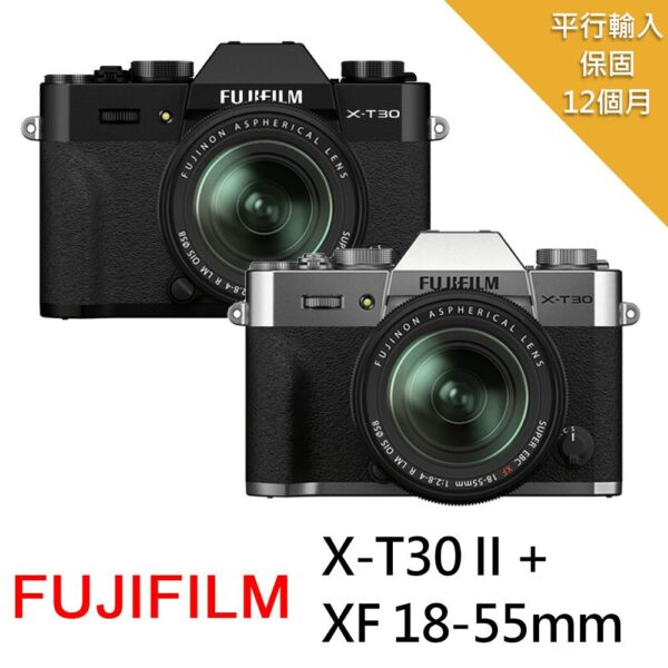 【FUJIFILM 富士】X-T30II+XF18-55mm變焦鏡*(中文平輸)基隆相機收購