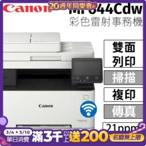 CANON imageCLASS MF644Cdw 彩色雷射事務機基隆相機收購