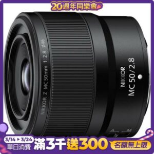NIKON NIKKOR Z MC 50mm F2.8 (公司貨)基隆相機收購