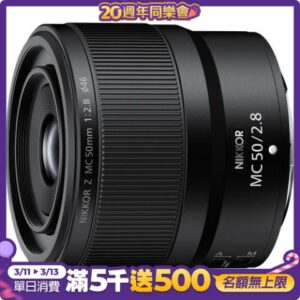 NIKON NIKKOR Z MC 50mm F2.8 (公司貨)基隆相機收購