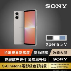 SONY Xperia 5 V (8G/256G) 白基隆相機收購