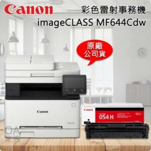 佳能牌Canon imageClass MF644cdw彩色小型影印機/事務機(公司貨)+黑色原廠碳粉匣基隆相機收購